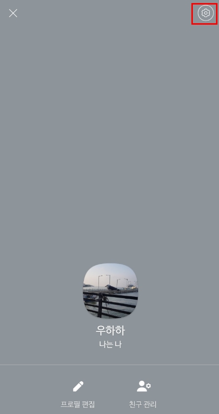 멀티프로필 클릭 후 우측상단 설정클릭