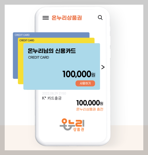디지털 온누리상품권 04