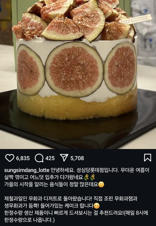 성심당 인기폭발 안녕 무화과