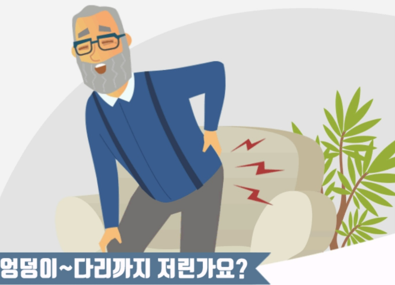 좌골신경통의 원인
