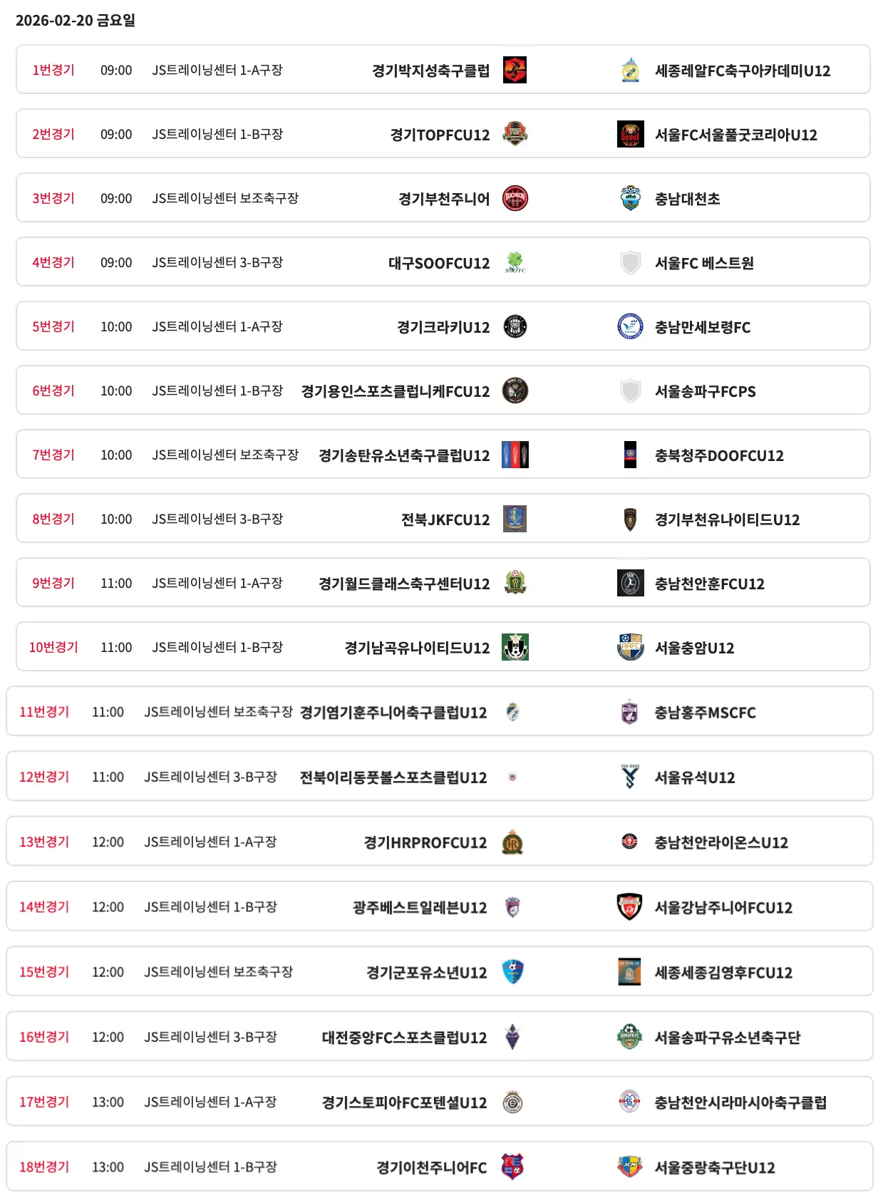 2026 만세보령머드배 JS컵 유소년 축구 대회 U11 조편성 및 경기 일정