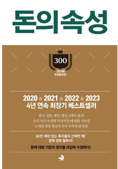 돈의 속성 ㅊ책 표지