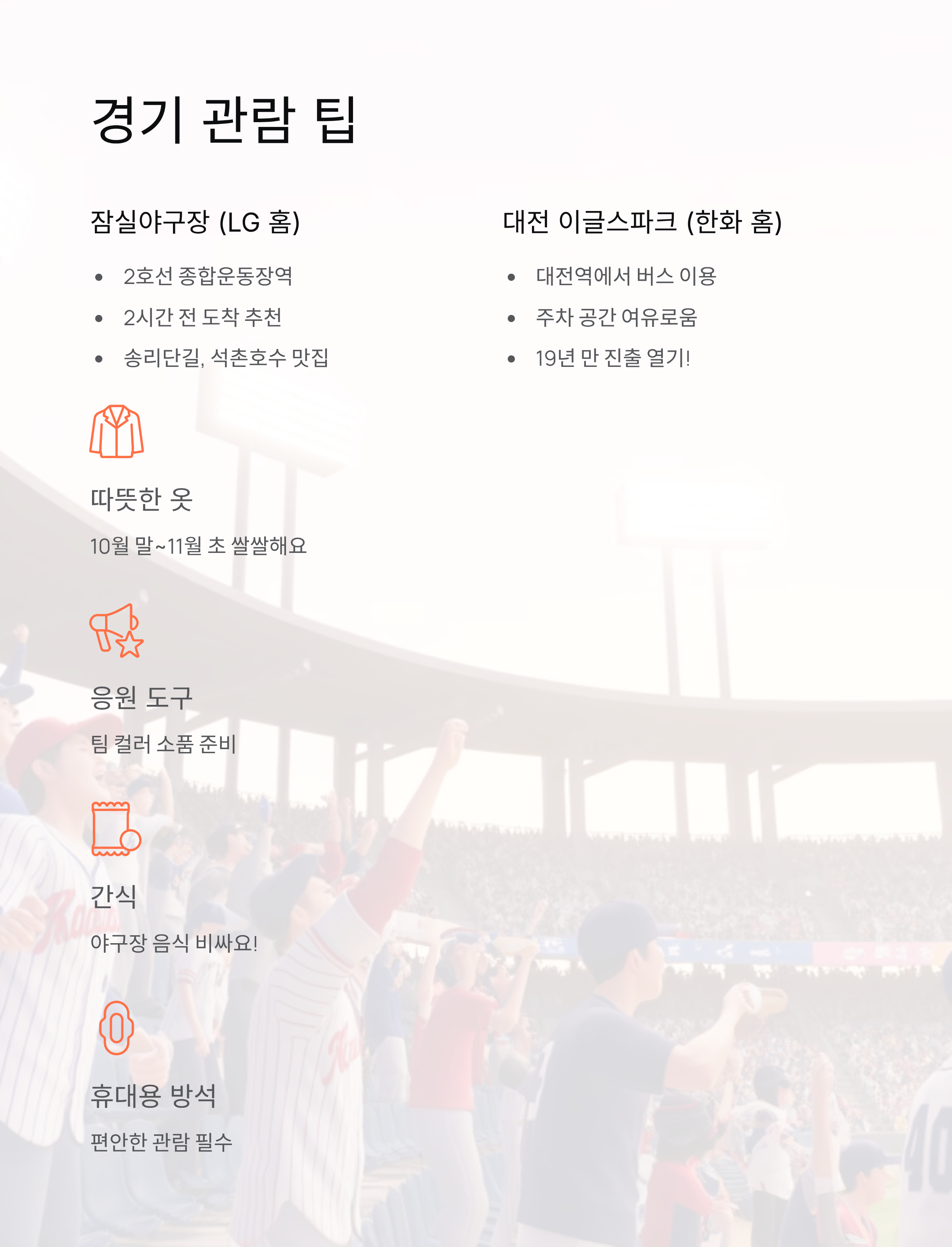 2025 한국시리즈 경기 일정 총정리! 티켓예매까지 완벽 가이드