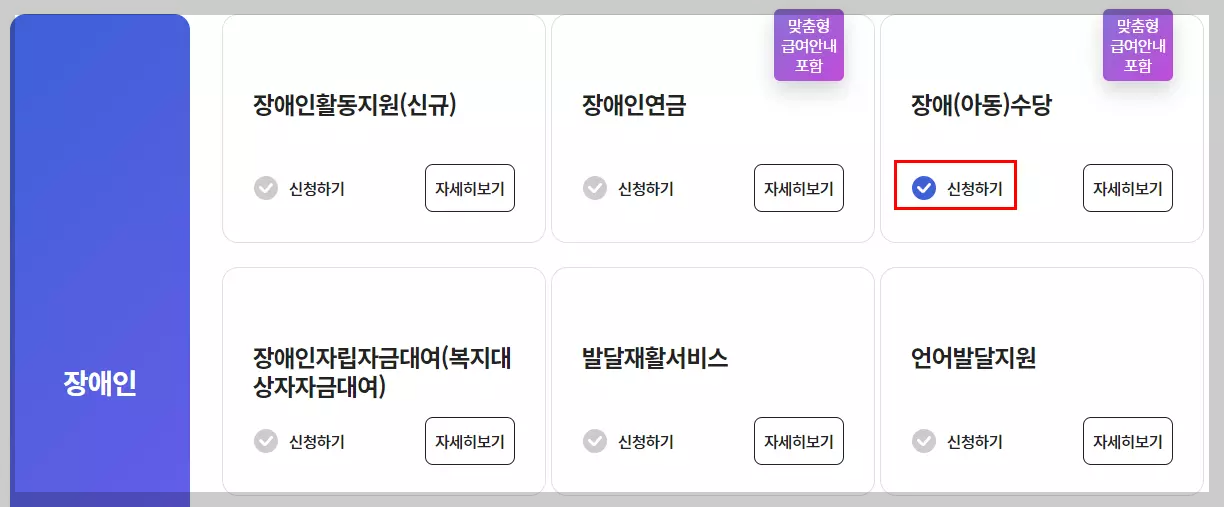 장애수당