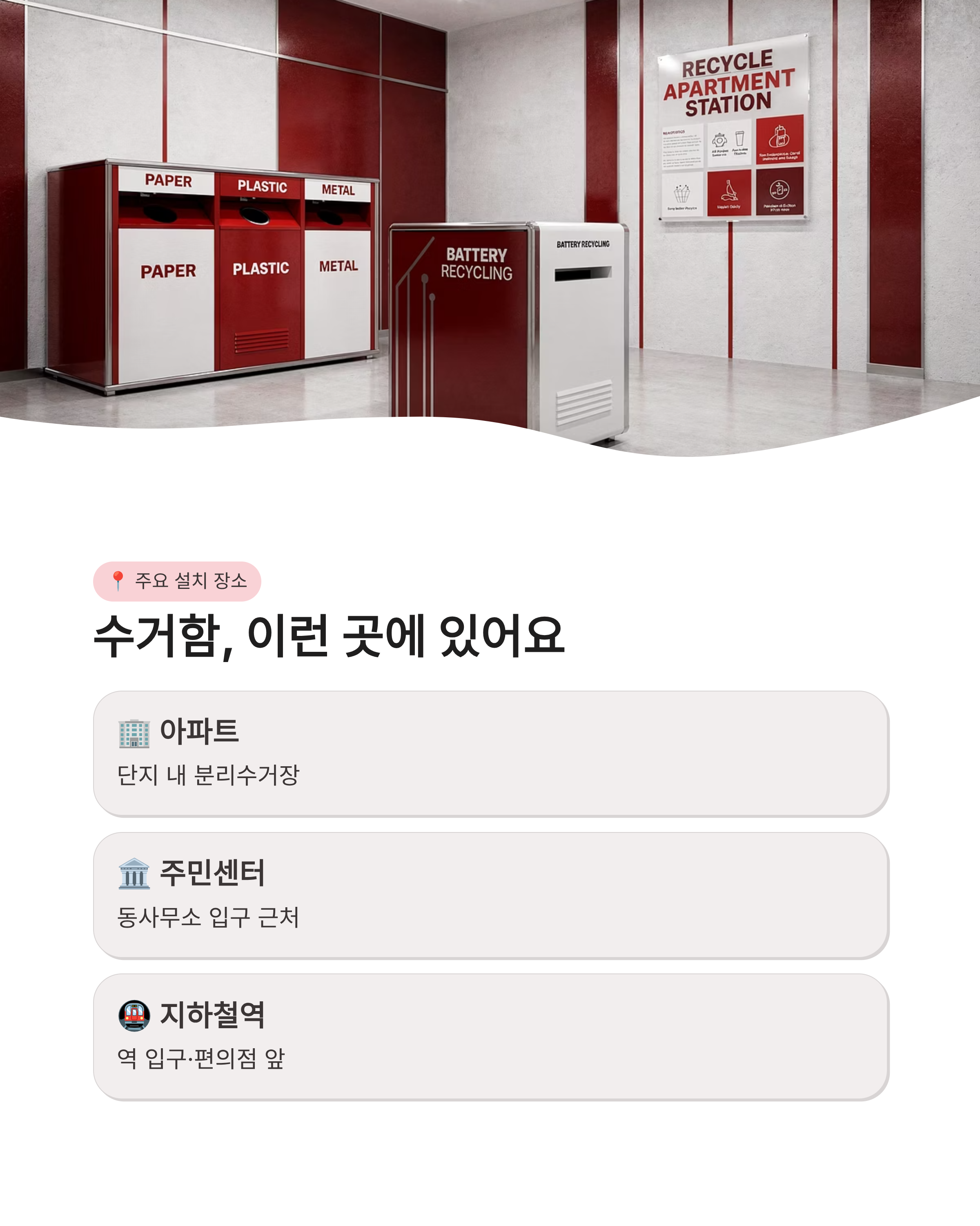 폐건전지, 폐형광등 전용 수거함 위치 찾는 법, 동사무소 혜택까지 한 번에 확인하세요!