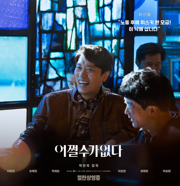 박찬욱 &amp;#39;어쩔수가없다&amp;#39; 관련 이미지
