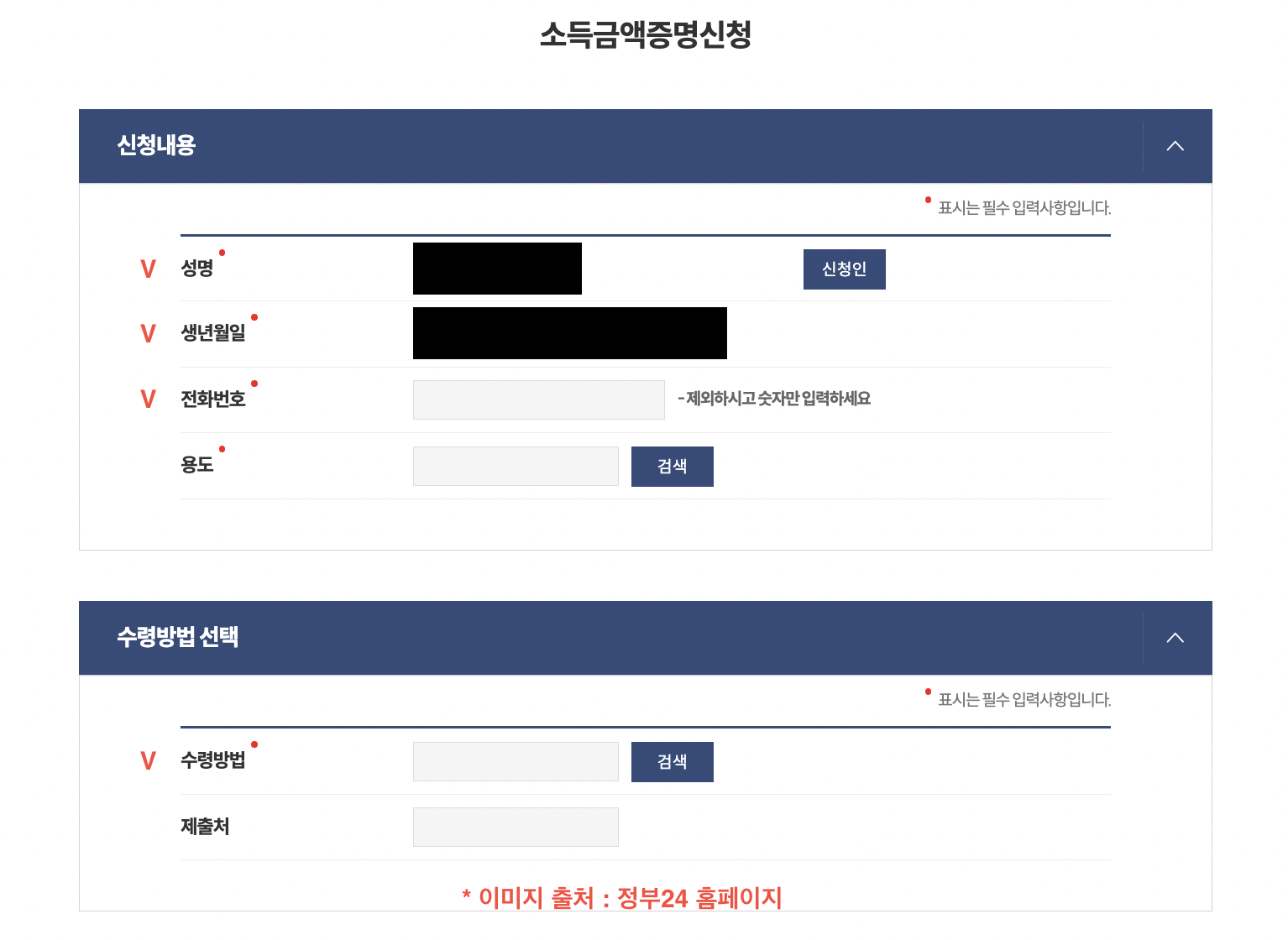 소득금액증명원 인터넷발급