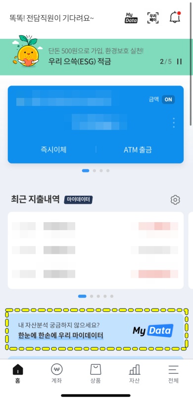 마이데이터-메뉴-화면