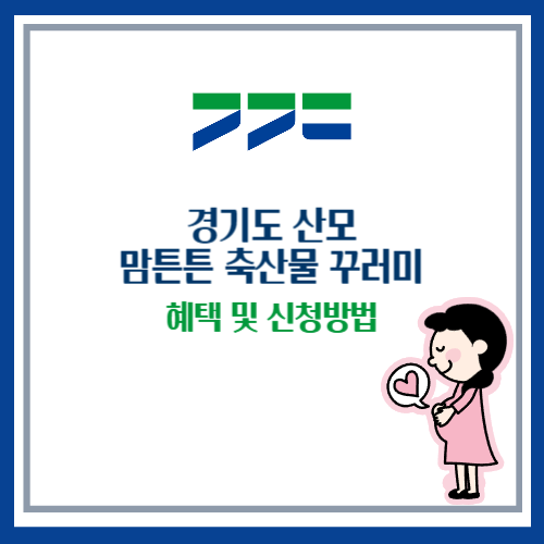 맘튼튼 축산물 꾸러미