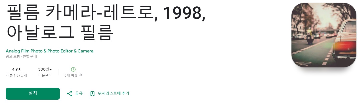 필름 카메라앱 소개