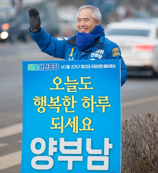 민주당 양부남 광주 서구을 공천 배경
