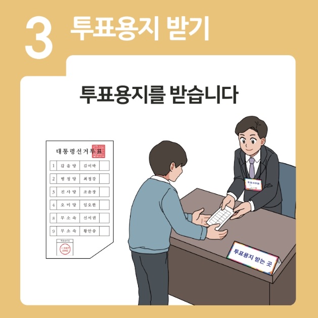 사전투표소 찾기