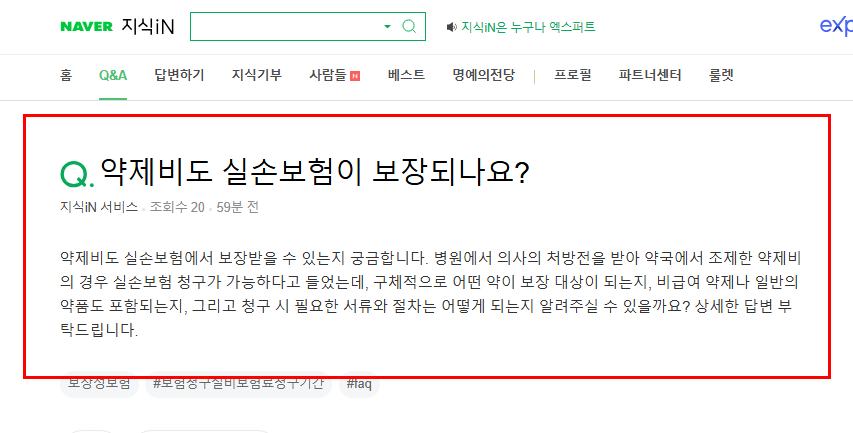 약제비 실손 질문