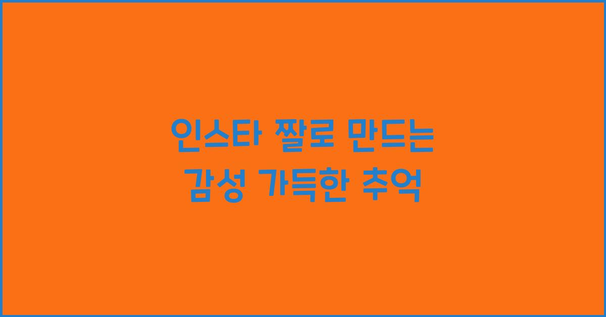 인스타 짤