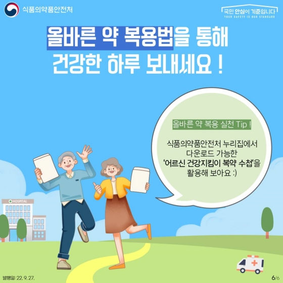 어르신을 위한 올바른 노인 약 복용법 11가지