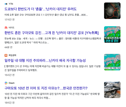 난카이-대지진-위험-영향-지역-오사카-교토-고베-후쿠오카-일본-지진