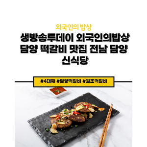 생방송투데이 외국인의 밥상