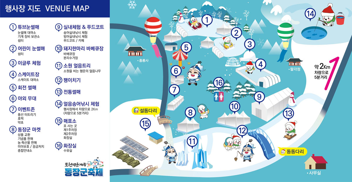 동장군축제 행사안내도