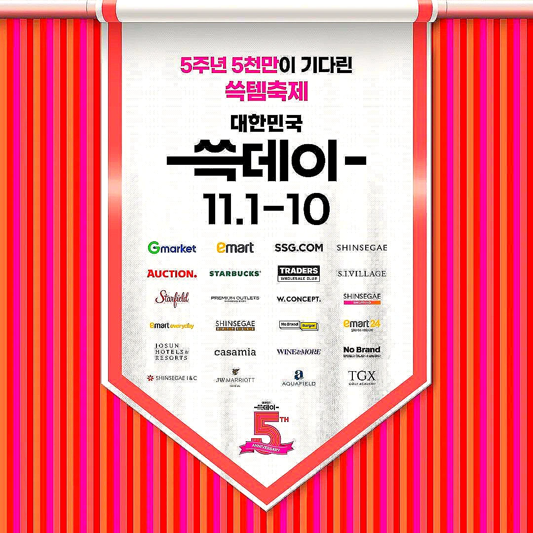 쓱데이-기간-행사기간