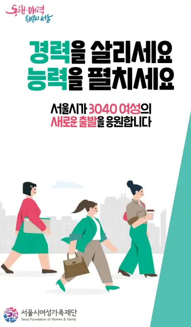 서울우먼업-구직지원금-포스터