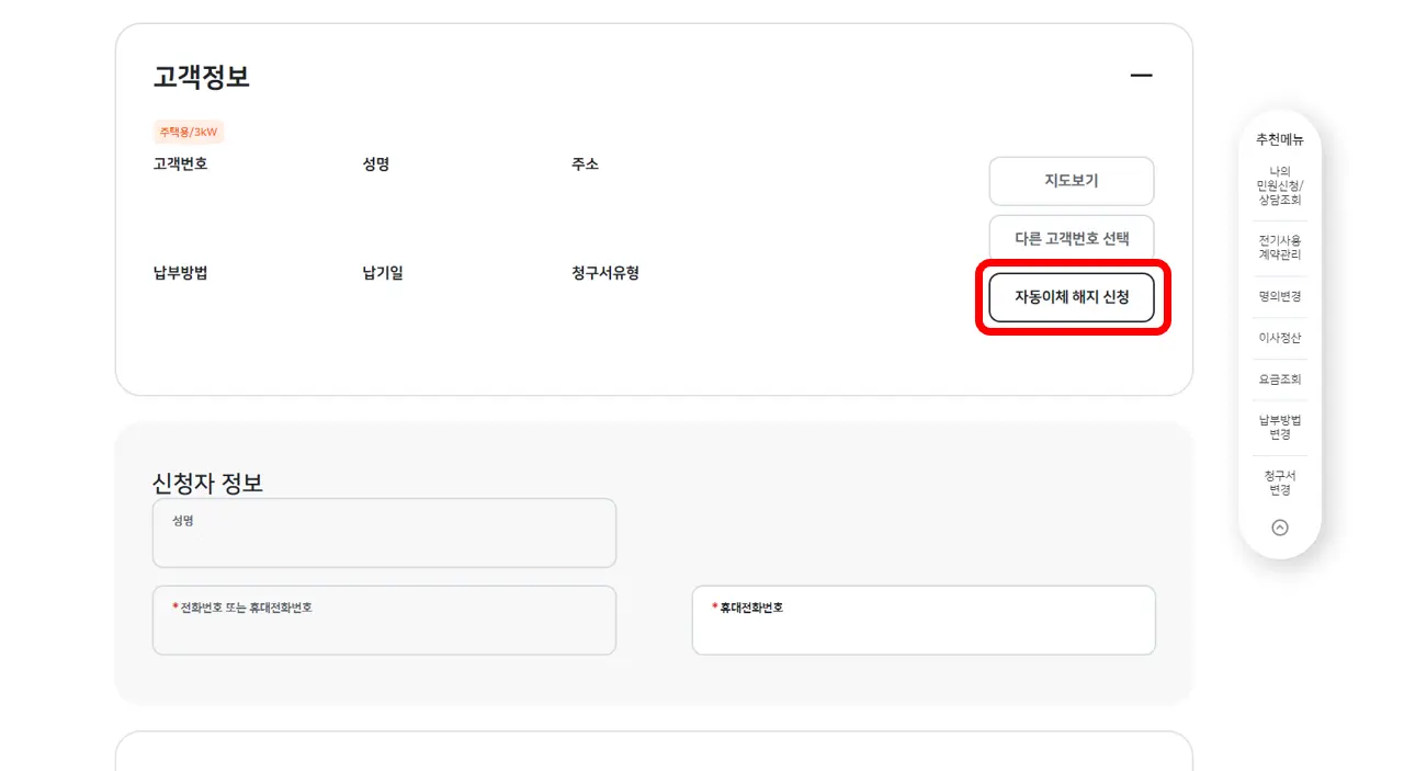 자동이체 신청 선택