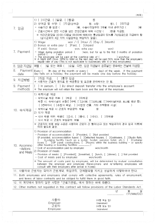 외국인근로자용 표준근로계약서 안내 이미지2
