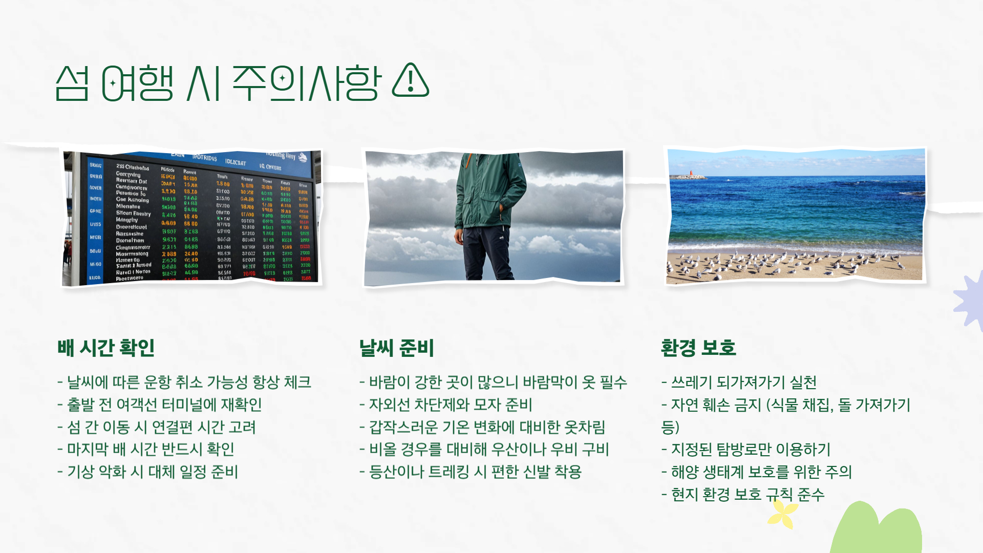 5월 국내 섬 여행지 추천 조용하고 아름다운 섬으로 떠나는 힐링 여행