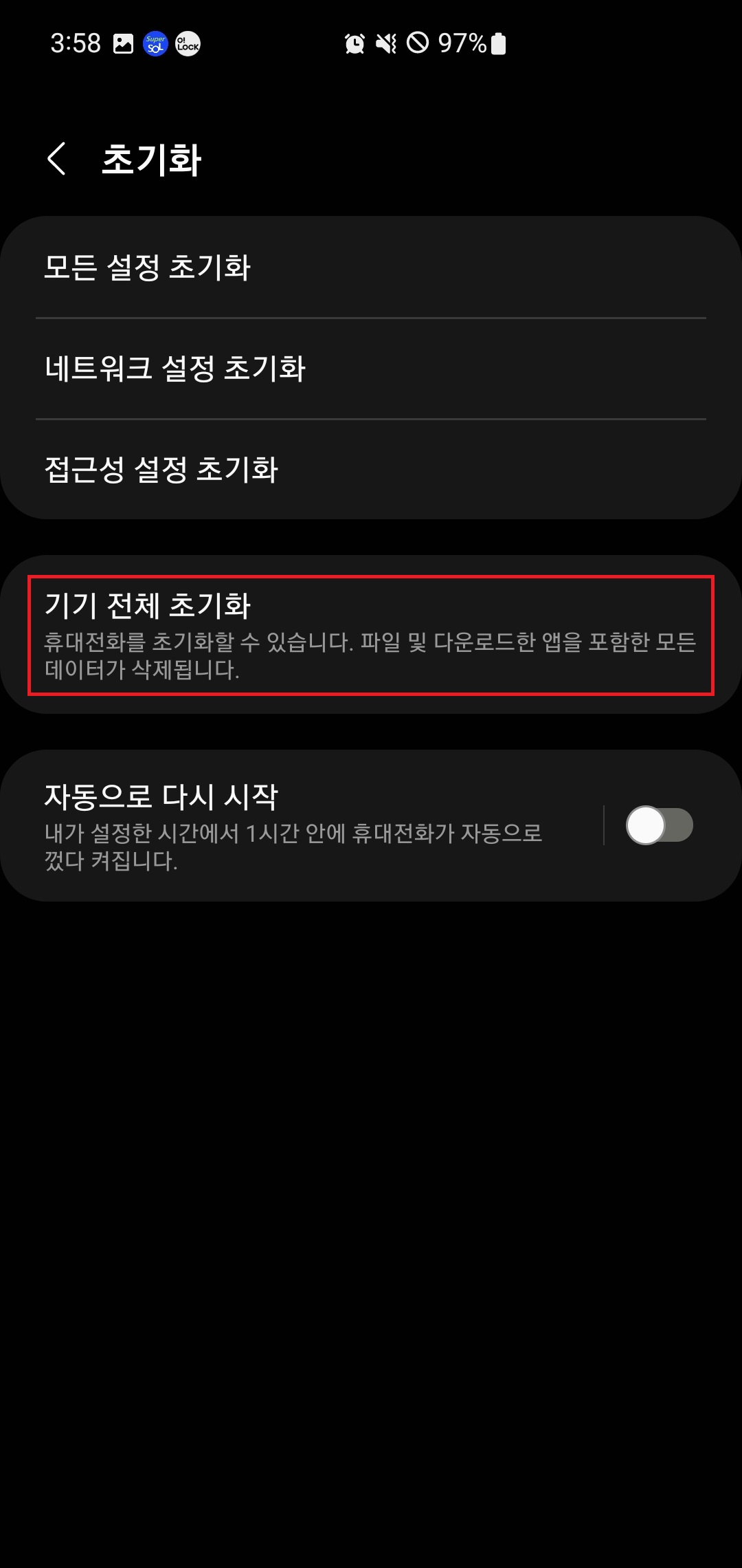 4. 하단에 있는 '기기 전체 초기화'를 터치(클릭)