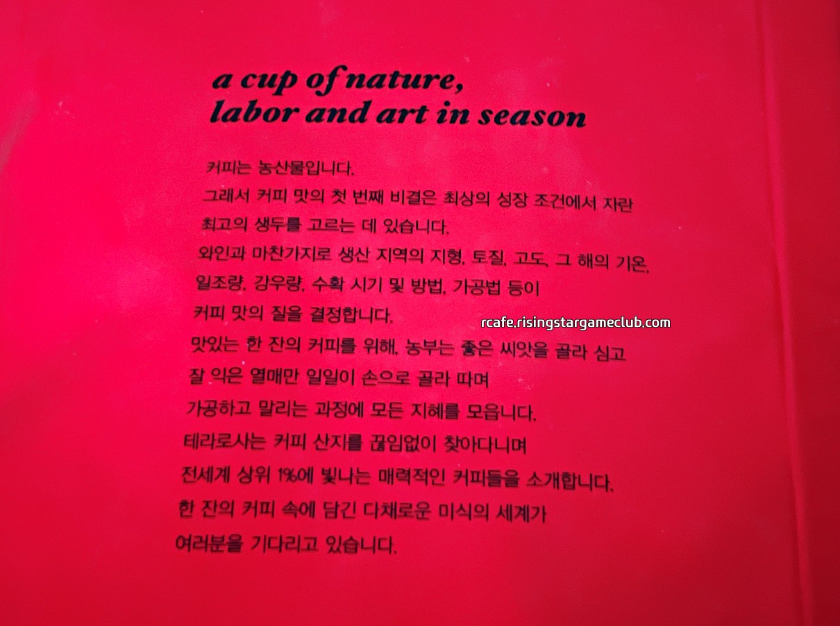 테라로사 커피 올데이 블렌드 (TERAROSA Coffee All Day Blend)에 적힌 철학과 노력