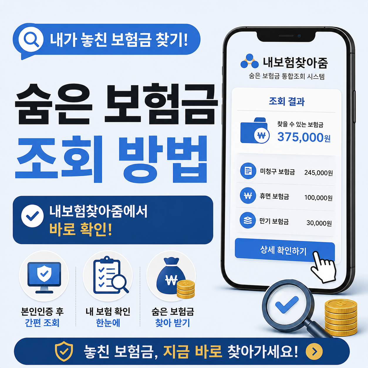 내보험찾아줌 숨은 보험금 조회 화면 설명 이미지