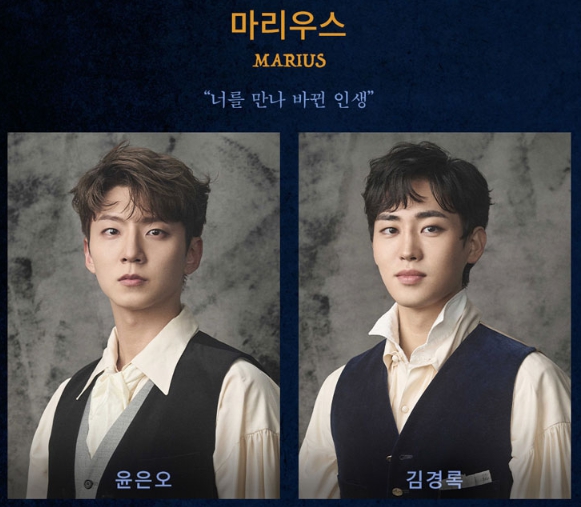 마리우스역의 윤은오, 김경록