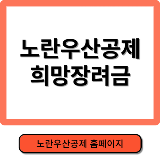 노란우산공제 홈페이지