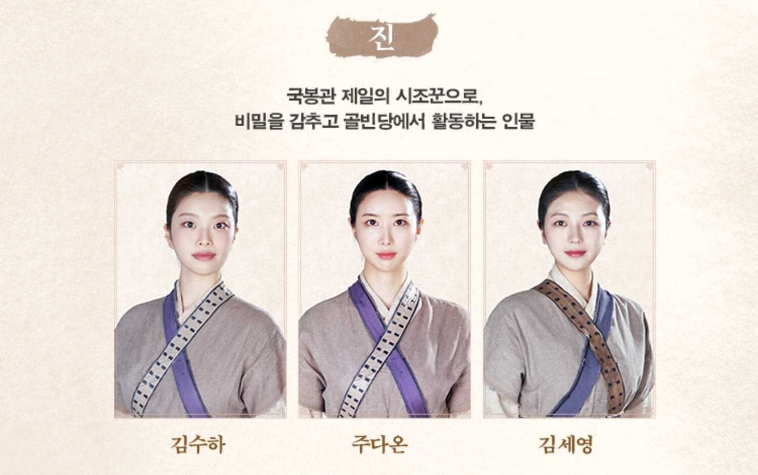 뮤지컬 스웨그에이지 외쳐, 조선! 진 역 캐스팅