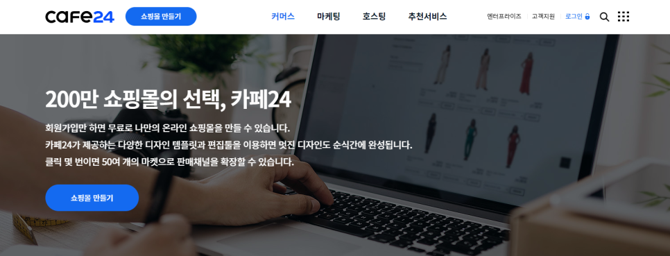 카페24쇼핑몰