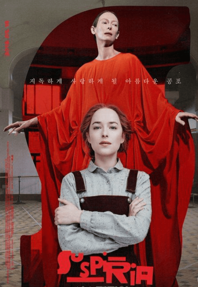 영화 서스페리아