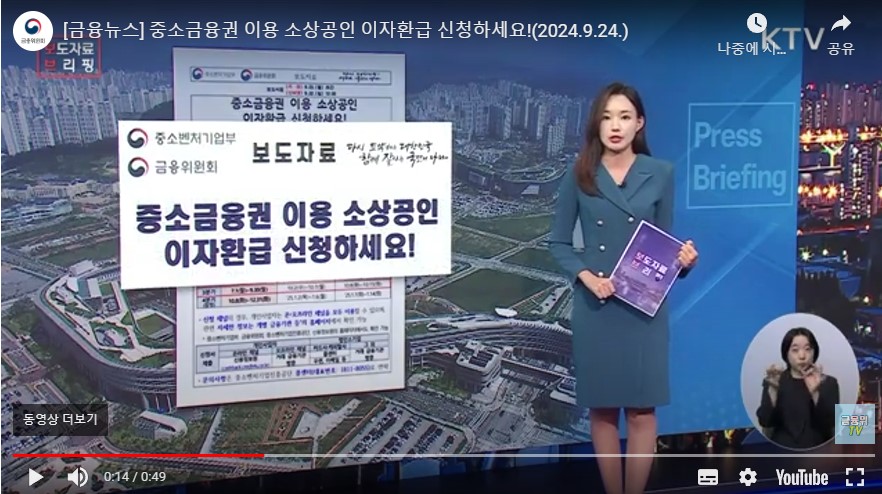 이자환불 보도영상