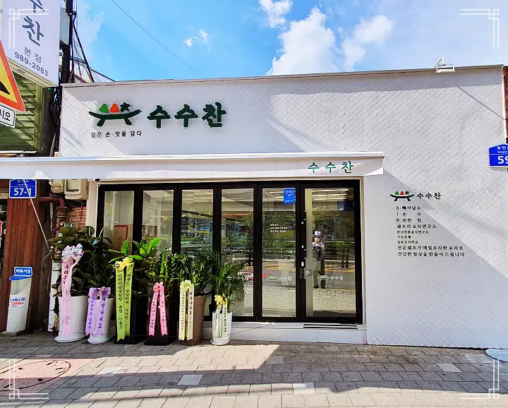 진심 가득 건강 담은 맛 길음 미아사거리 맛집 추천 생방송투데이 수제 요리 초밥 롤 각종 반찬 뭉치면 행복 2배 호텔 출신 쉐프의 특별한 반찬 오늘방송 우리 동네 반찬 가게