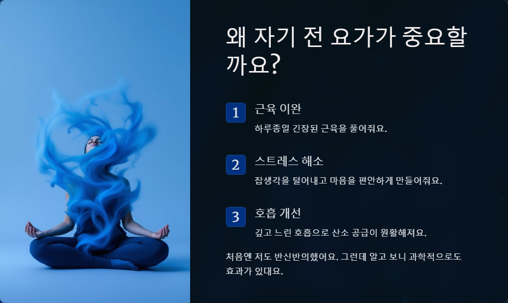 자기 전에 하면 좋은 요가 루틴, 편안한 수면을 위한 운동