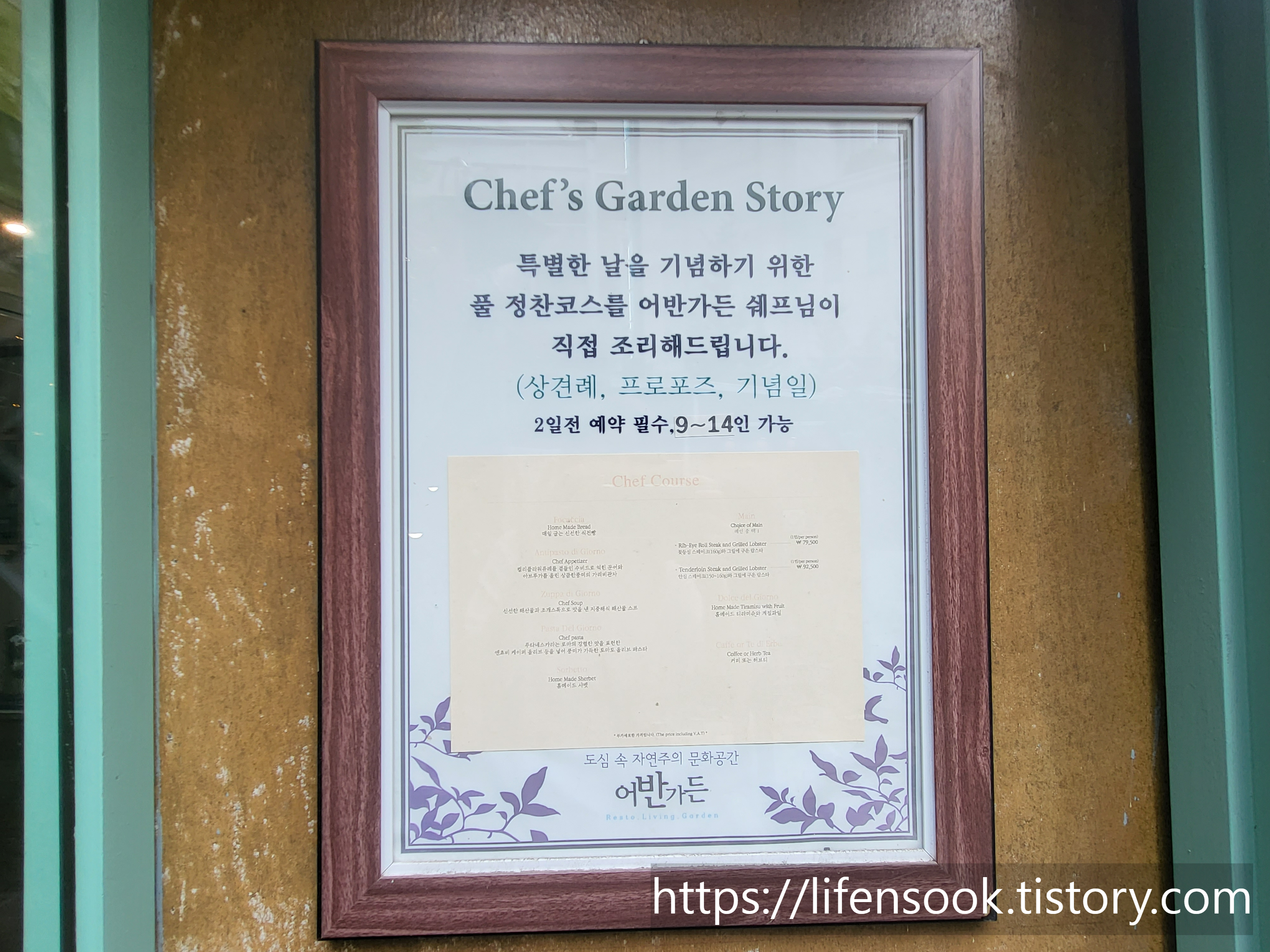 어반가든 쉐프 코스 안내