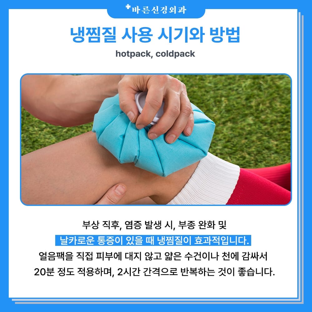 냉온찜질팩 추천 냉찜질 온찜질 차이