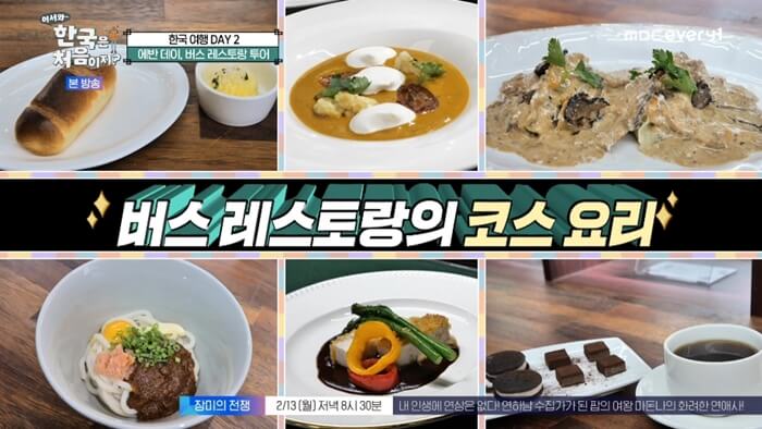 버스-레스토랑-코스요리
