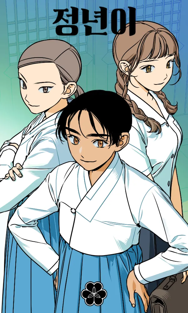 웹툰 <정년이> 표지 이미지