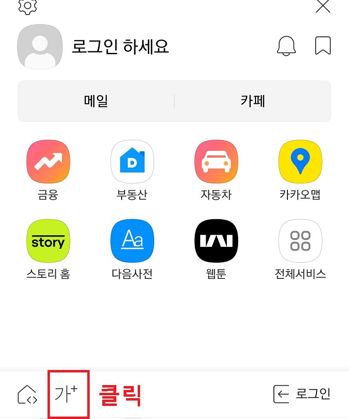 가 플러스 메뉴 클릭함