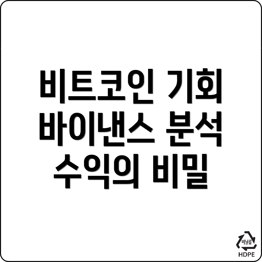 비트코인 거래