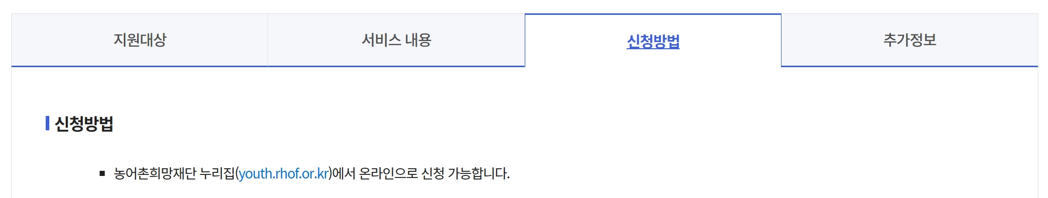 청년창업농 장학금 신청자격