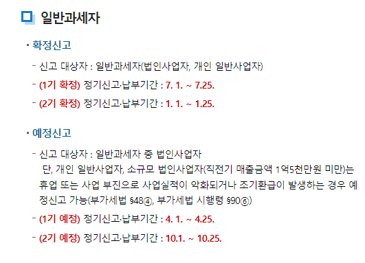 2024 홈택스 개인사업자 부가세 신고 방법
