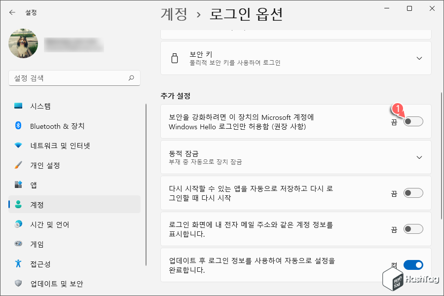 Windows Hello 로그인 끔