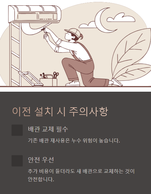 이전 설치 시 주의사항