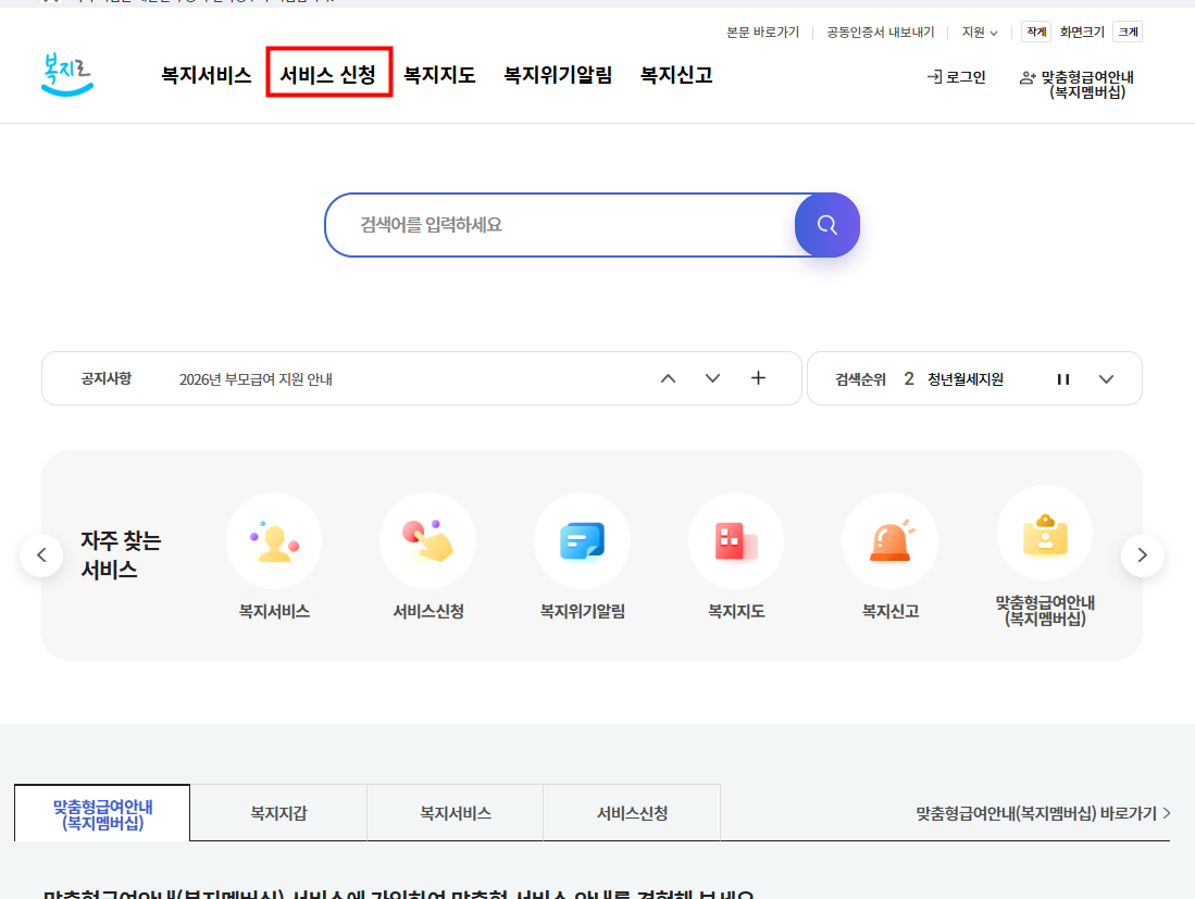 복지로 사이트 접속 화면