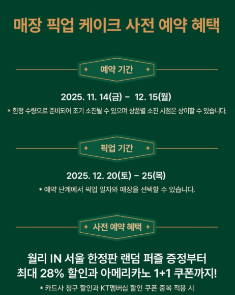 사전 예약시 혜택이 주어지는 이벤트 안내가 적혀있는 이미지 사진